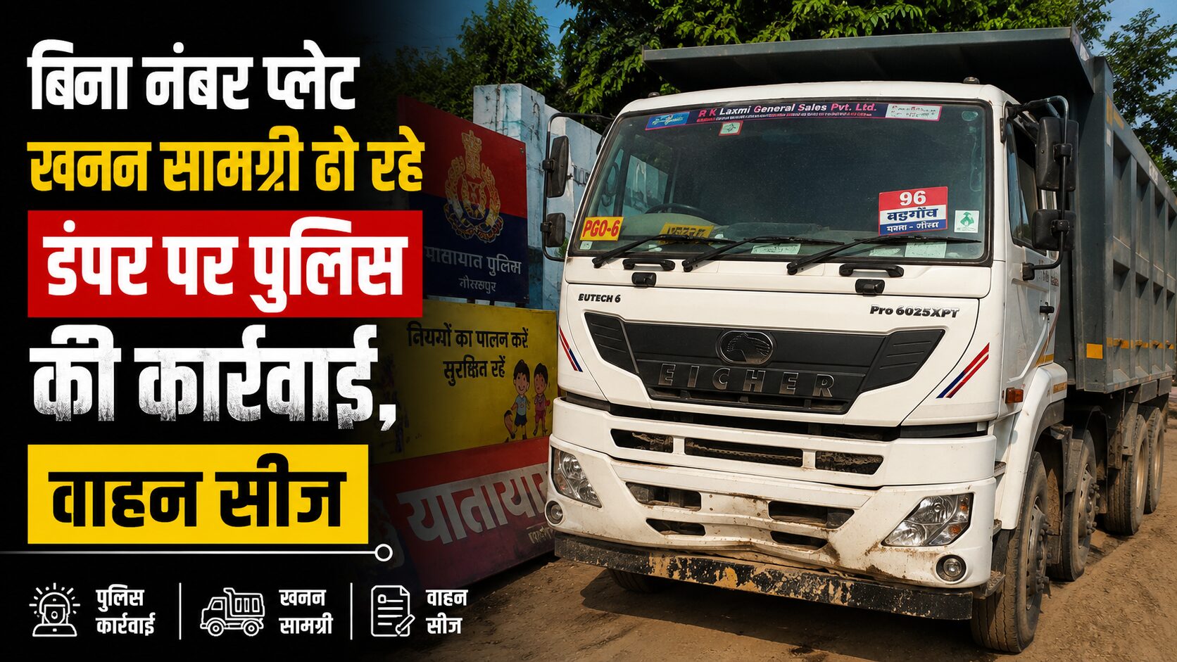 बिना नंबर प्लेट डंपर सीज