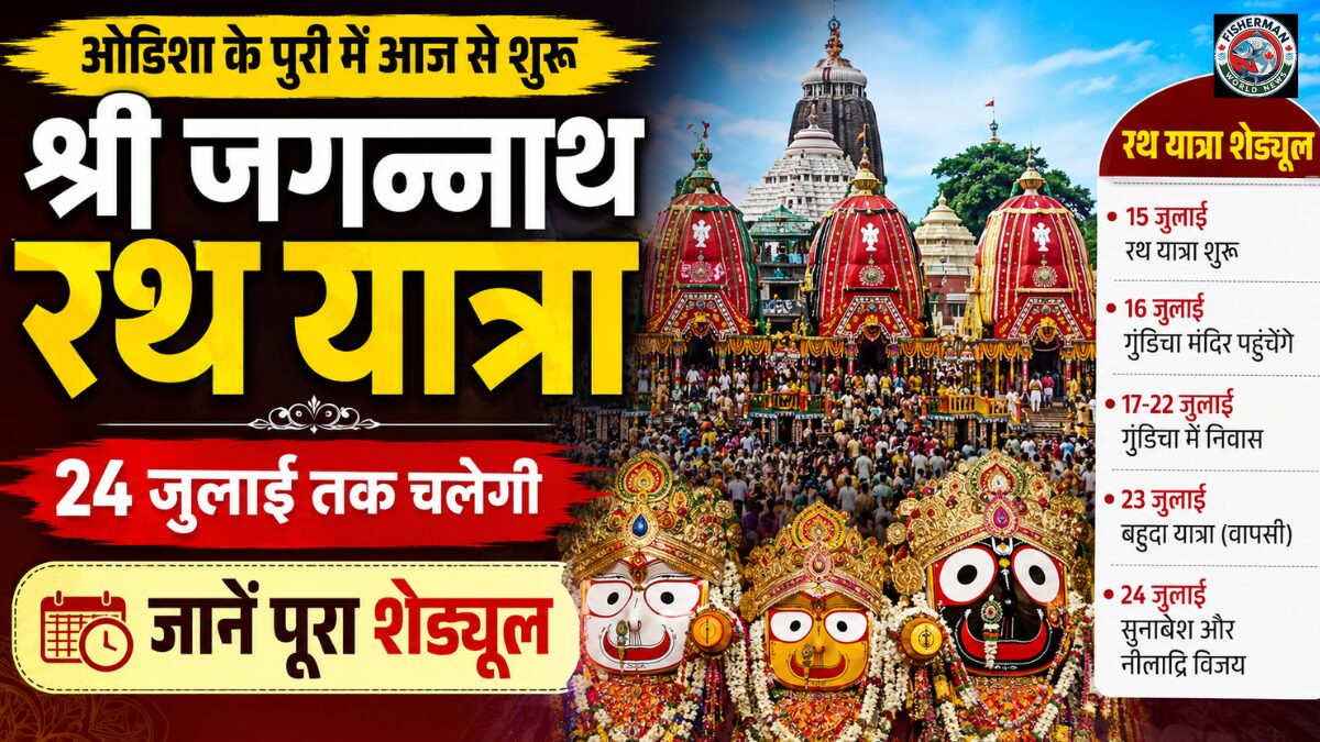 पुरी जगन्नाथ रथ यात्रा