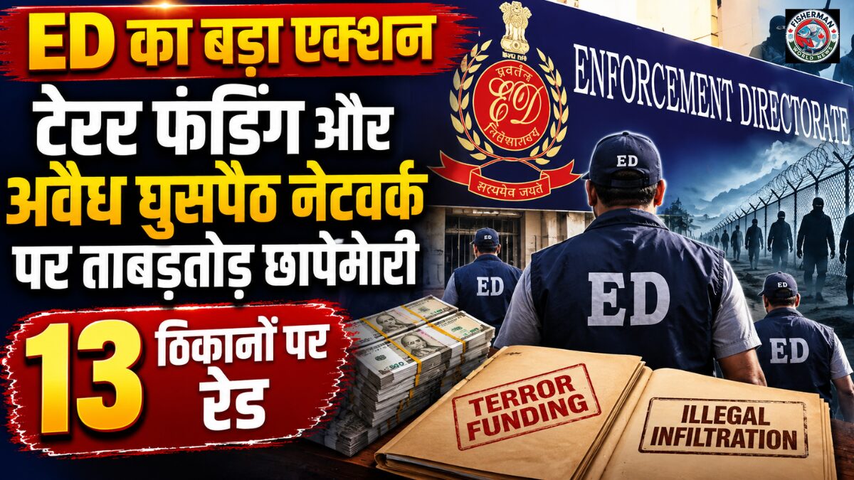 प्रवर्तन निदेशालय (ED) ने