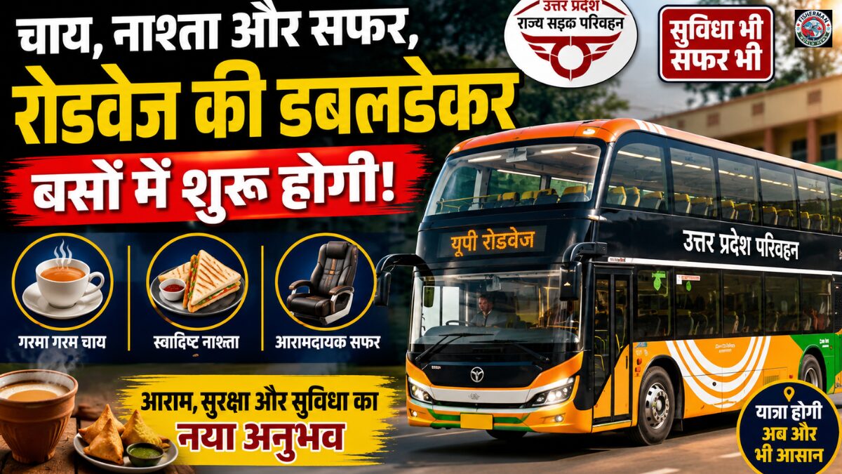 उत्तर प्रदेश रोडवेज यात्रियों