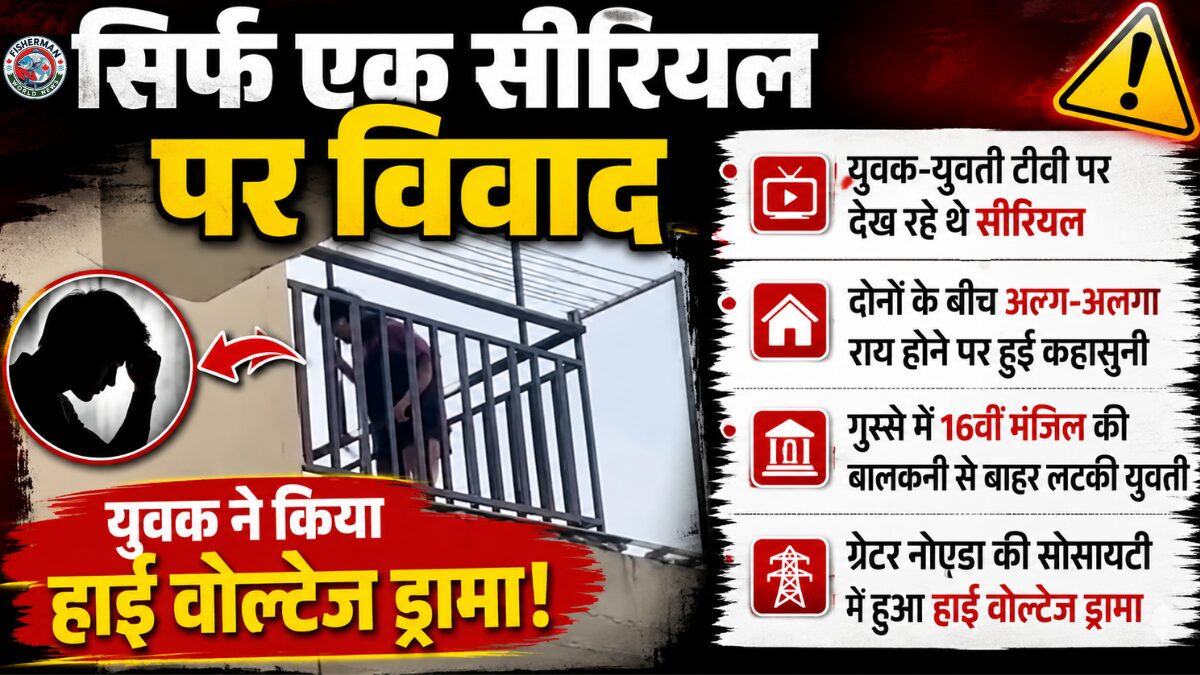 नोएडा की एक हाईराइज सोसाइटी में