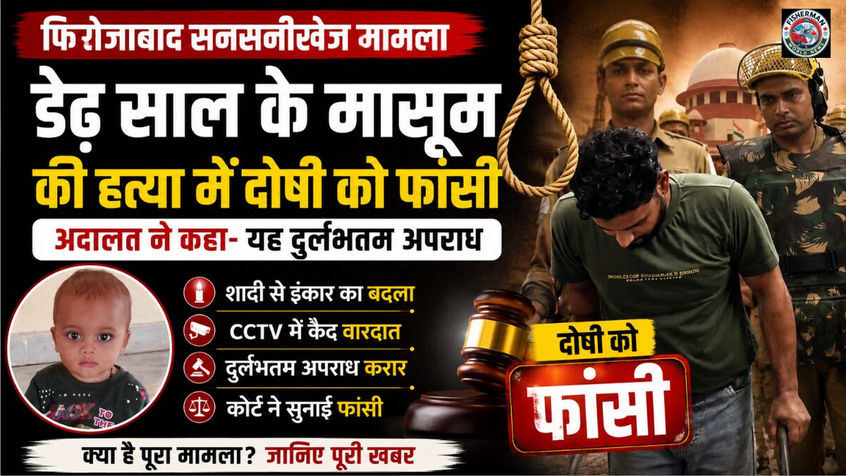 फिरोजाबाद के चर्चित आरव हत्याकांड में