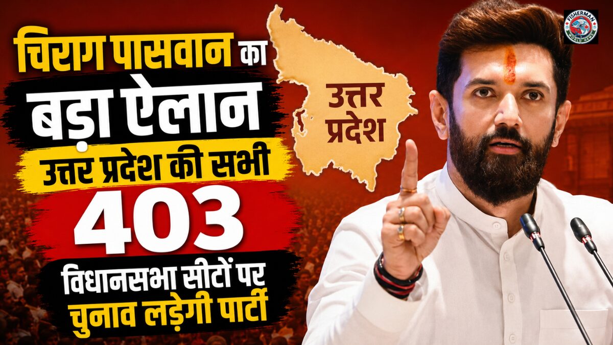 लोक जनशक्ति पार्टी