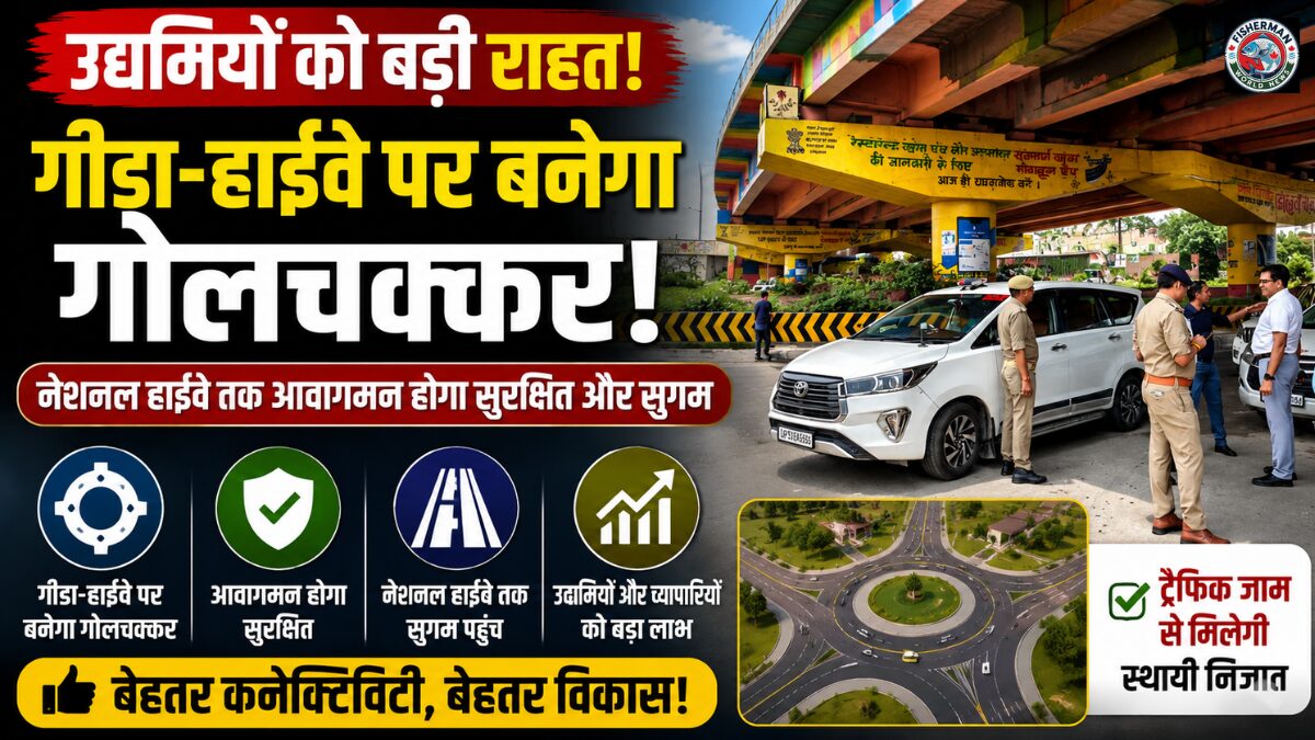 गोरखपुर के गीडा औद्योगिक क्षेत्र