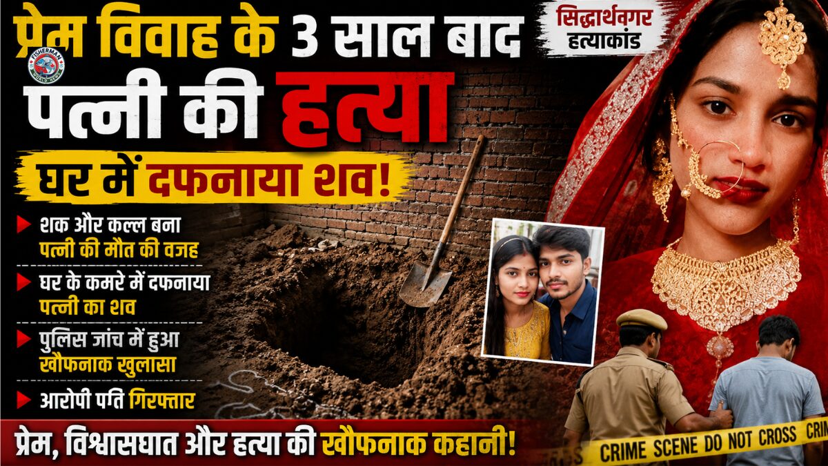 सिद्धार्थनगर में सनसनीखेज हत्याकांड