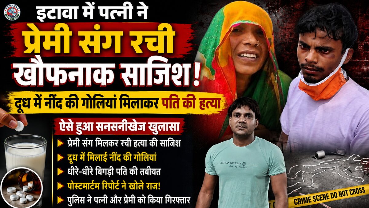 उत्तर प्रदेश के इटावा जिले में