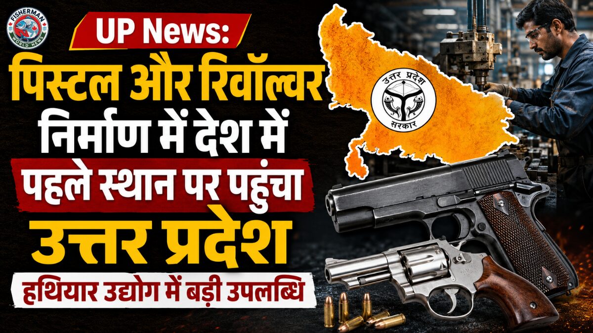 उत्तर प्रदेश पिस्टल और रिवॉल्वर