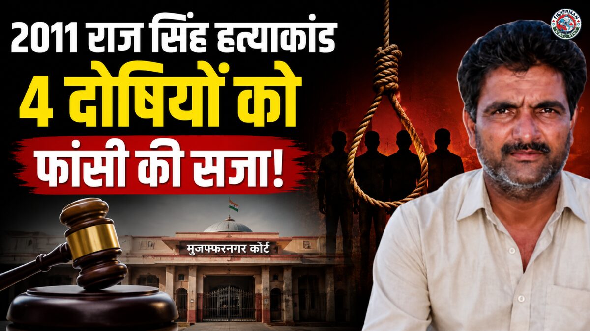 मुजफ्फरनगर की अदालत
