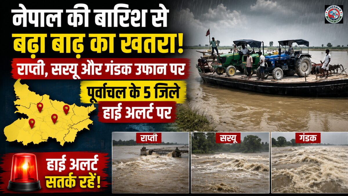 नेपाल और तराई क्षेत्र में