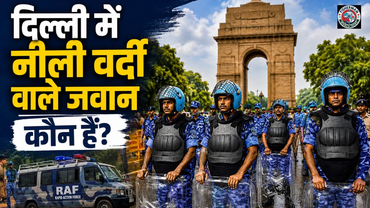 नीली वर्दी पहने जवानों