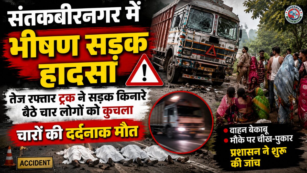 संतकबीरनगर जिले में