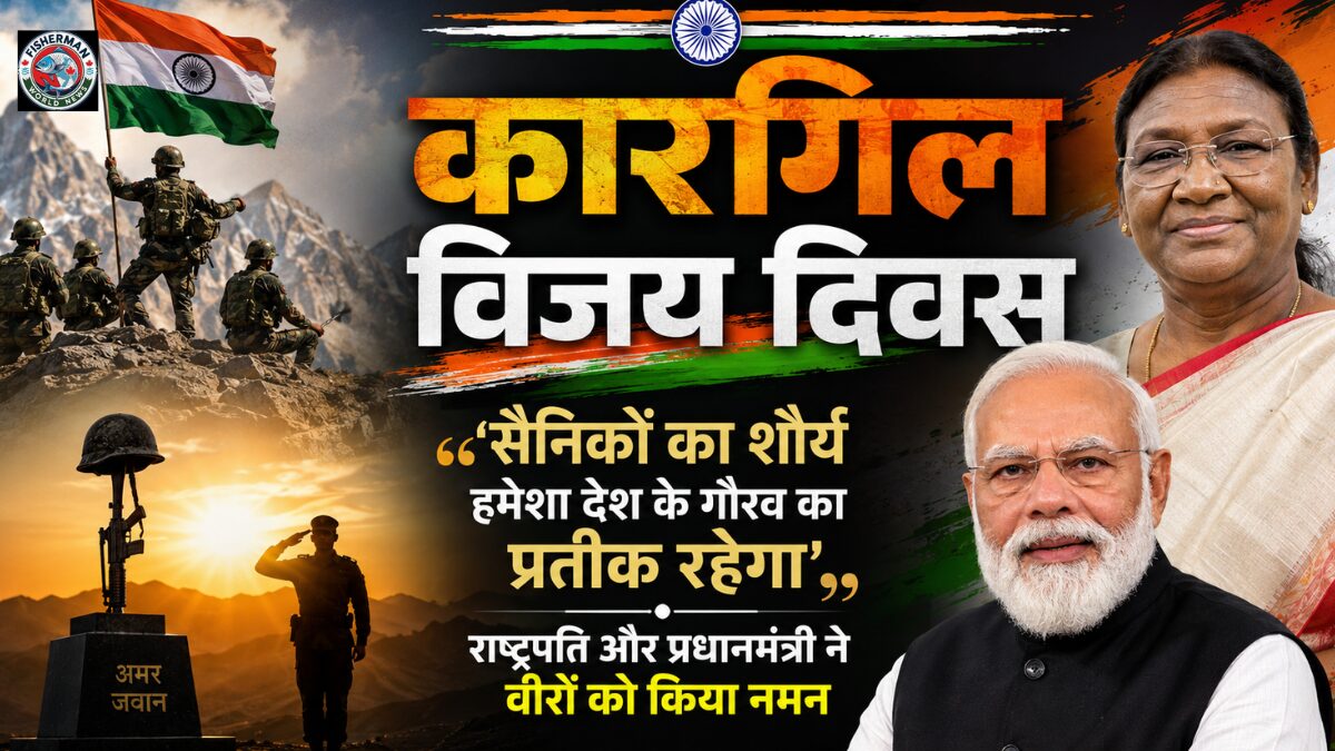 कारगिल विजय दिवस