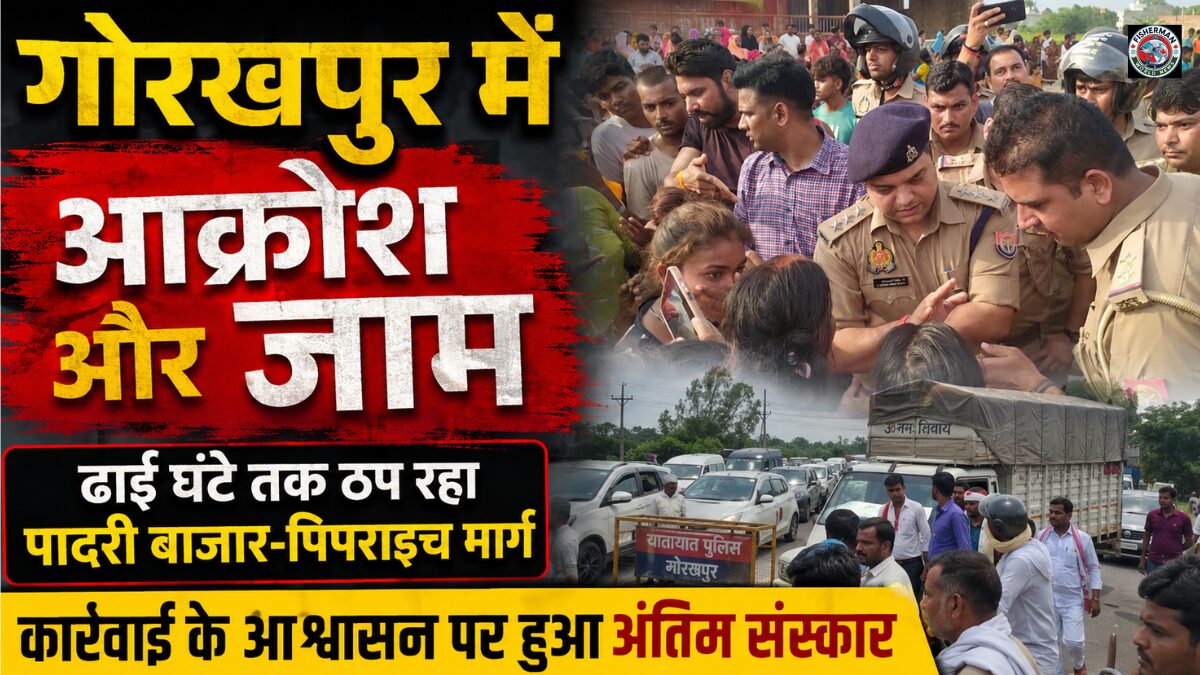 गोरखपुर के पिपराइच क्षेत्र में