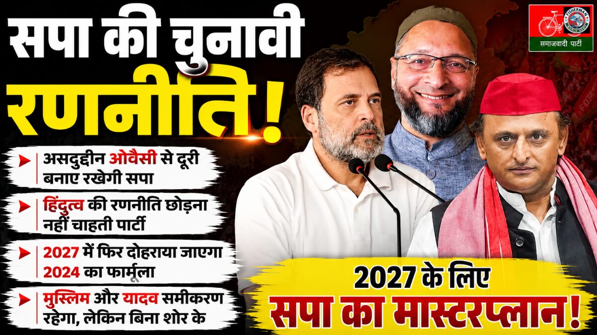 उत्तर प्रदेश विधानसभा चुनाव 2027