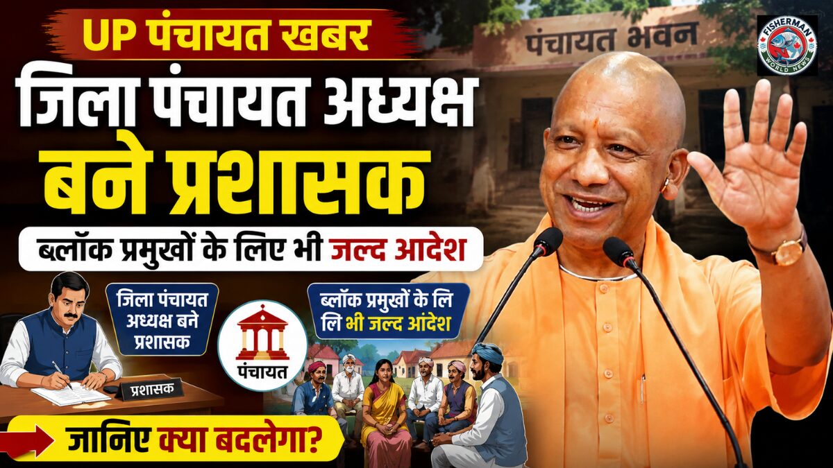 जिला पंचायत अध्यक्षों