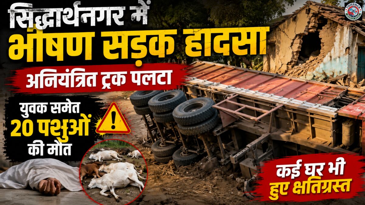 भीषण सड़क हादसे