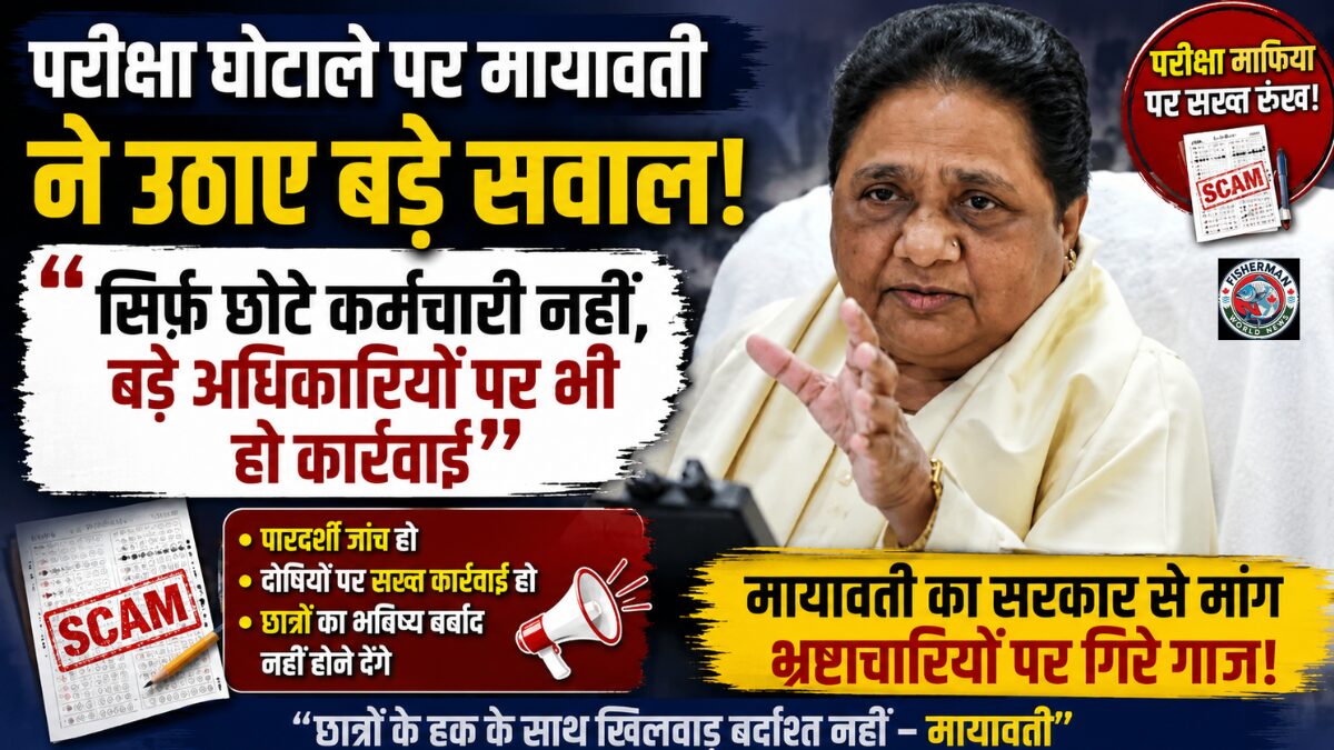 बसपा प्रमुख मायावती ने परीक्षा