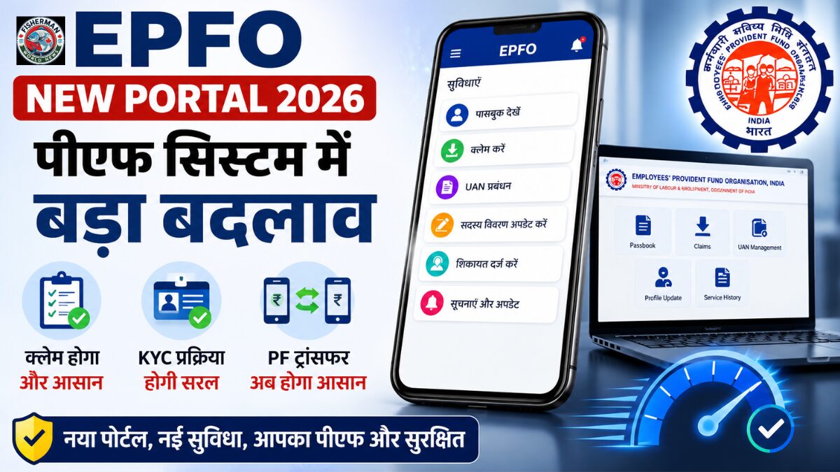 EPFO ने PF सदस्यों