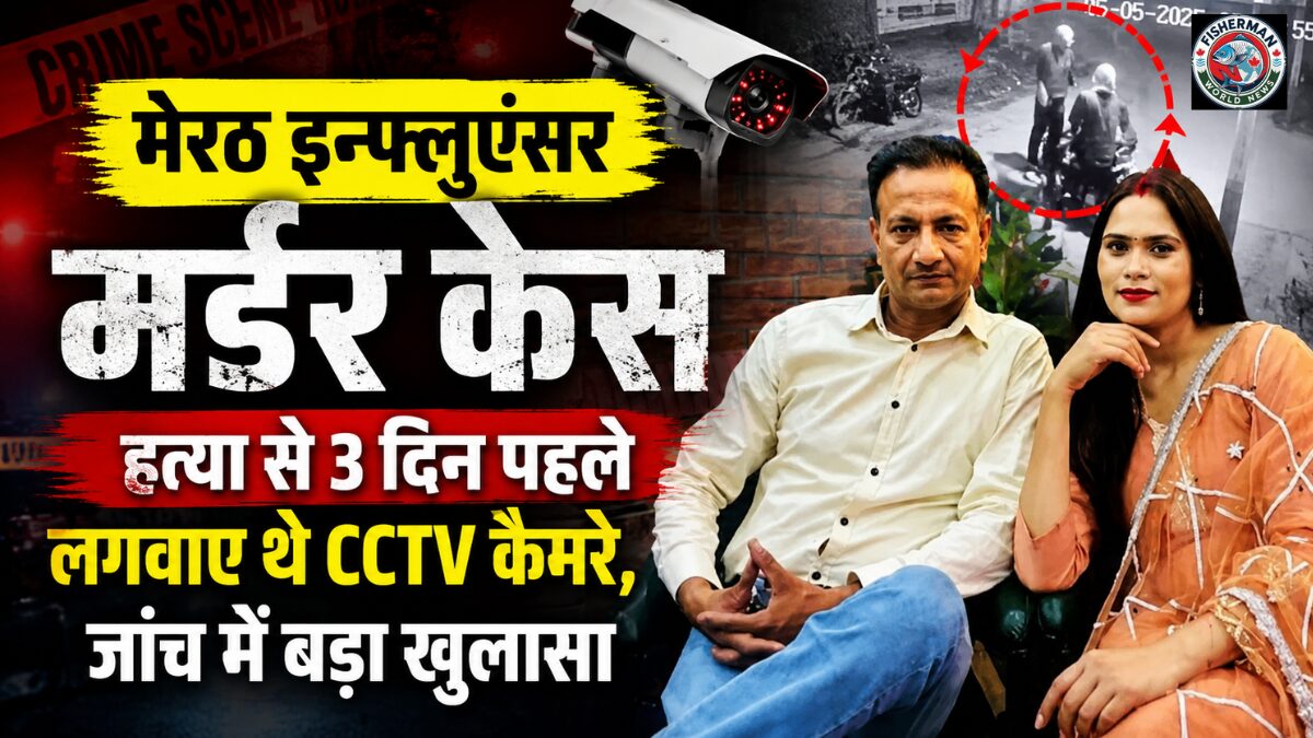 निशा चौहान हत्याकांड में