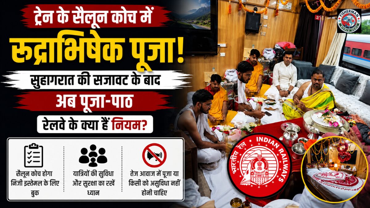 चलती ट्रेन के सैलून कोच में