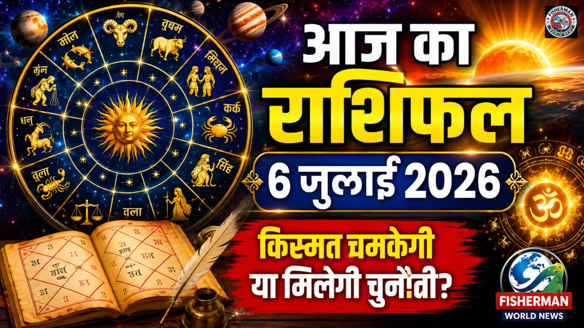 आज का राशिफल 6 जुलाई