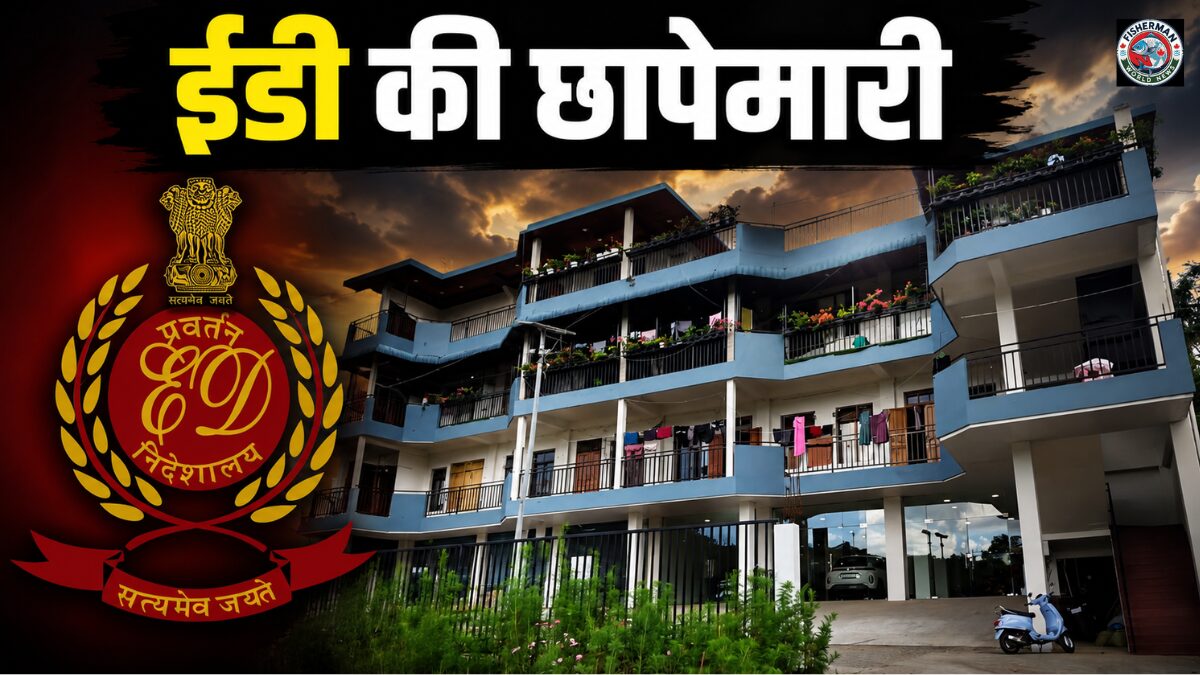 प्रवर्तन निदेशालय (ED)