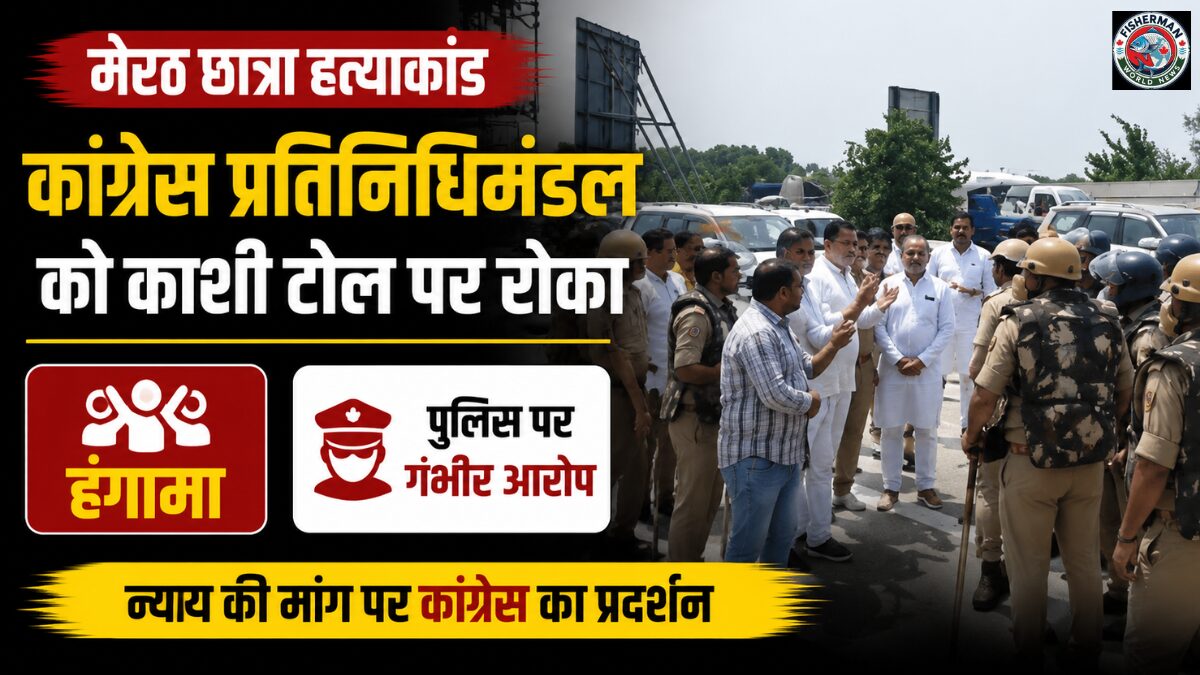 मेरठ में कांग्रेस प्रतिनिधिमंडल
