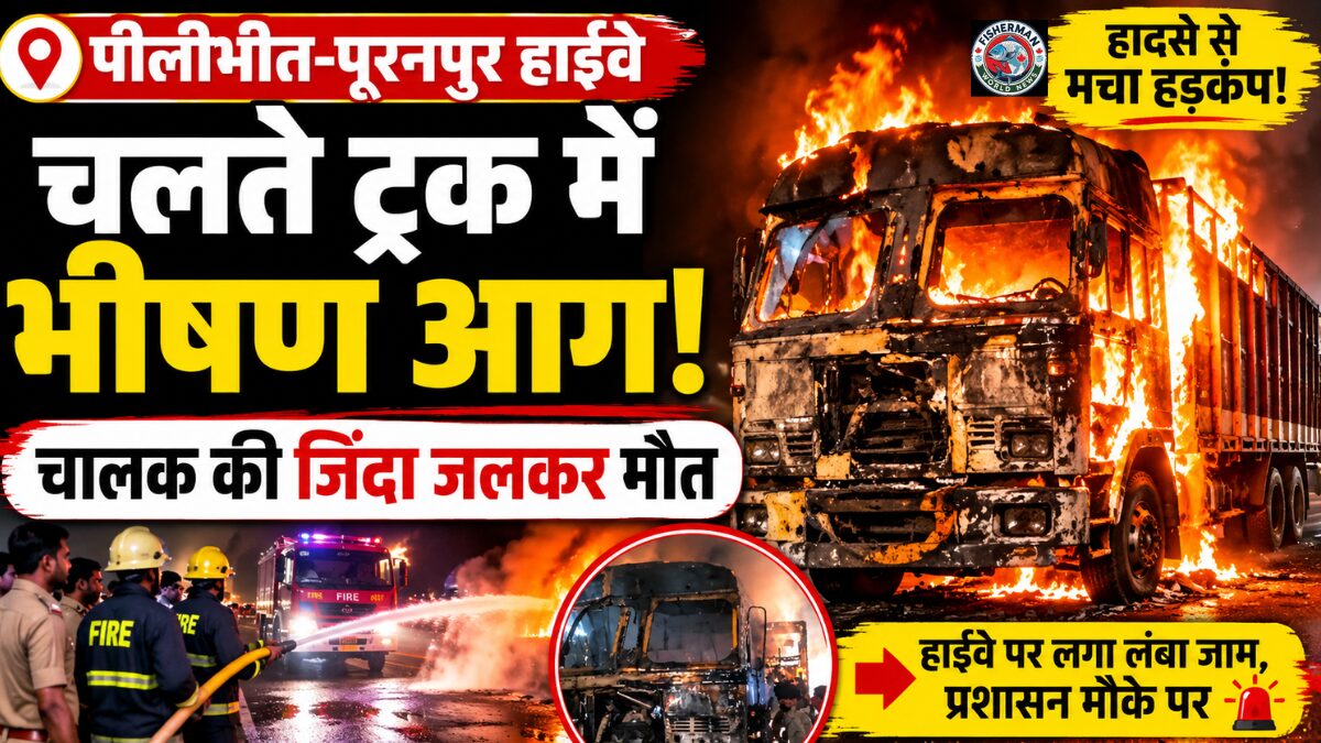 पीलीभीत-पूूरनपुर हाईवे