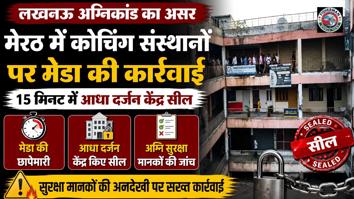 मेरठ विकास प्राधिकरण (MDA)