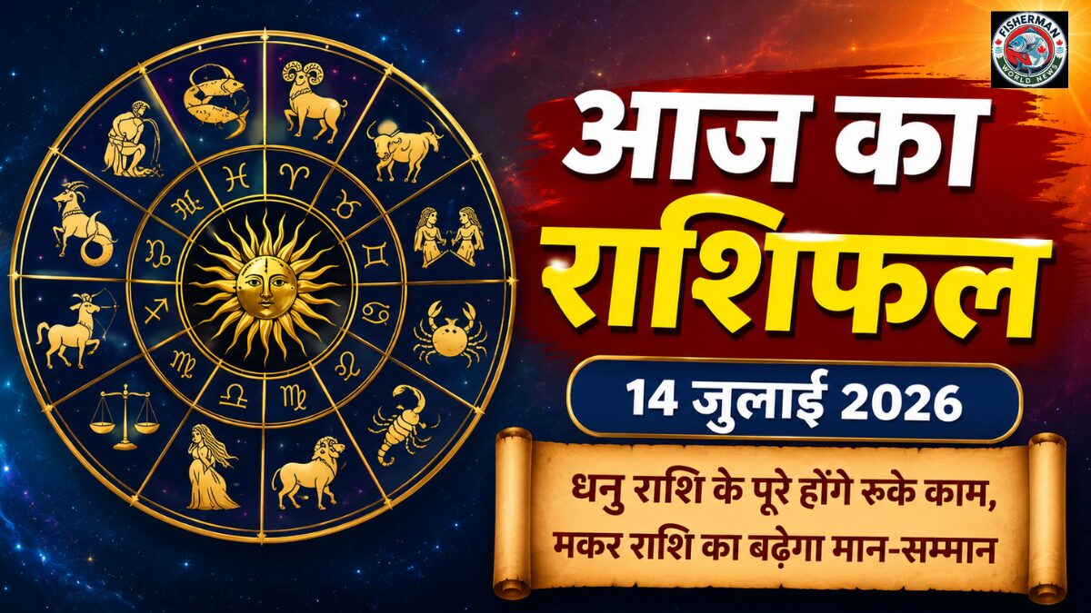 14 जुलाई 2026