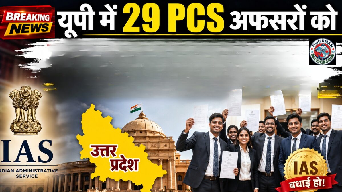 IAS कैडर में पदोन्नति