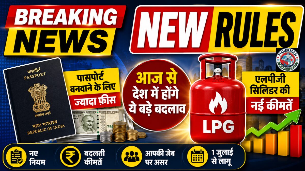 1 जुलाई 2026 से देशभर में