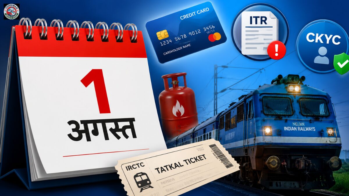 1 अगस्त 2026 से देशभर में
