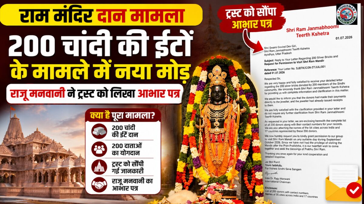 राम मंदिर निर्माण के लिए दान