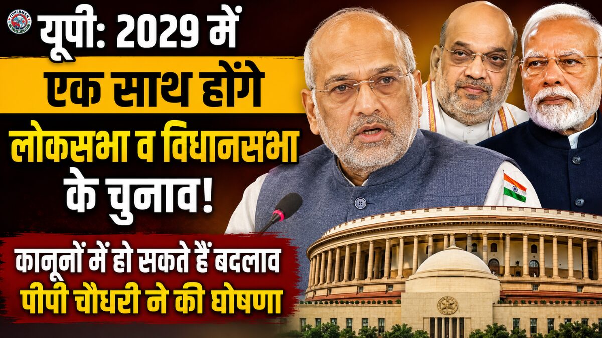 One Nation One Election