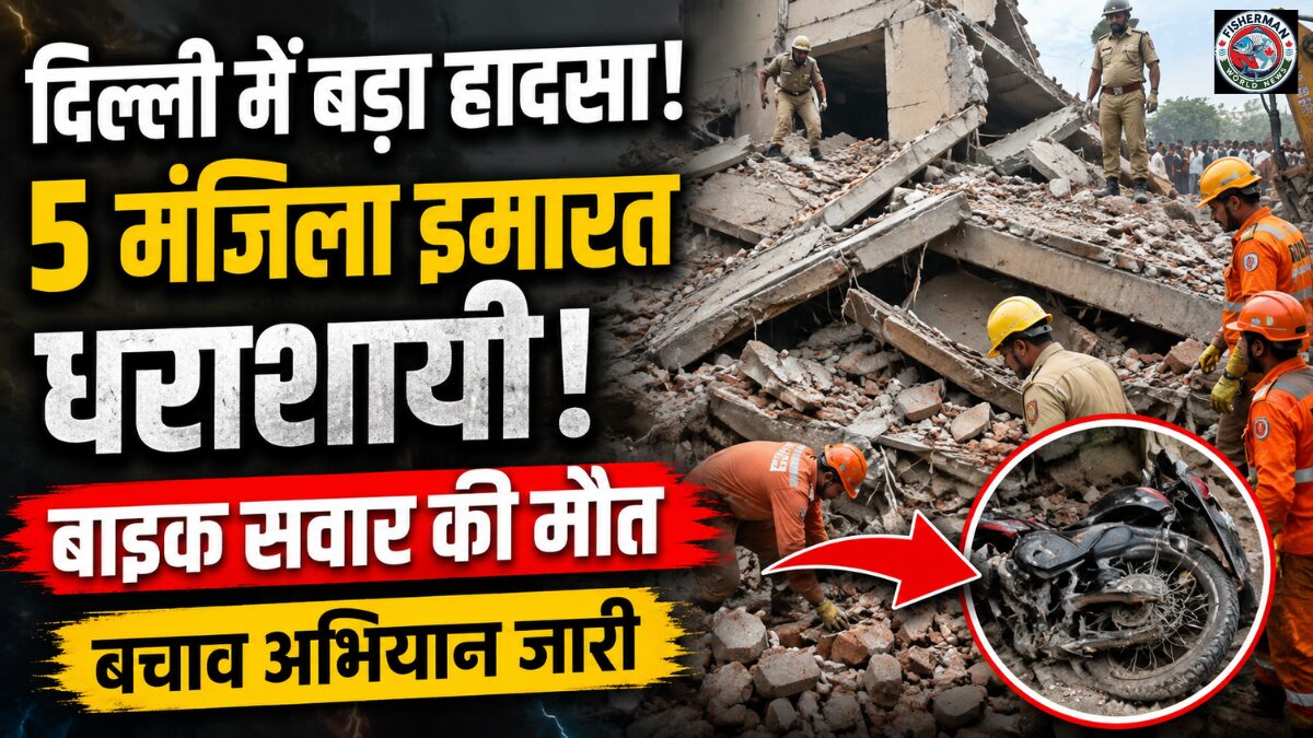दिल्ली के रोहिणी सेक्टर-16 में
