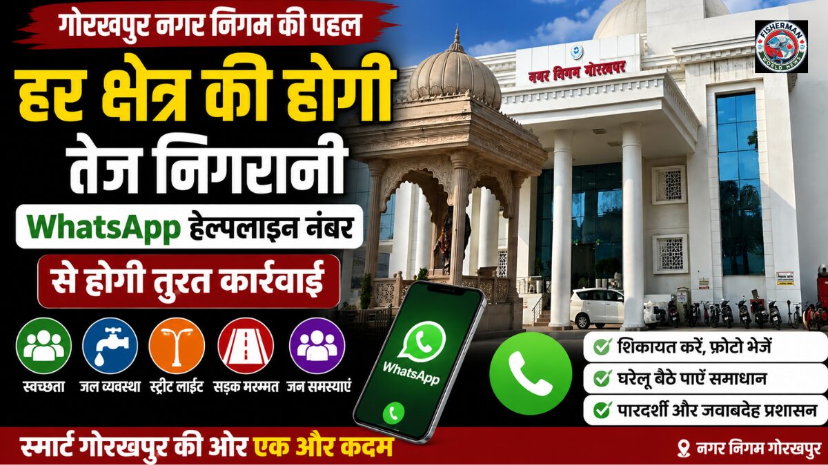 गोरखपुर में