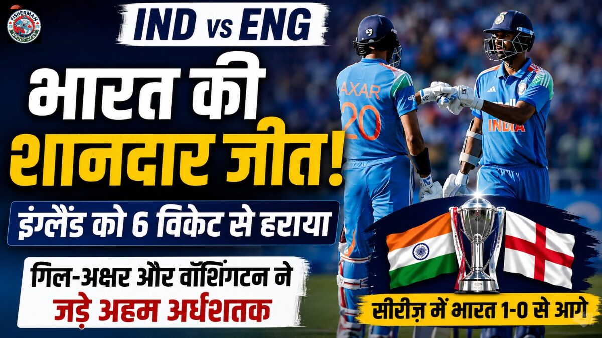 भारत ने इंग्लैंड को पहले वनडे में