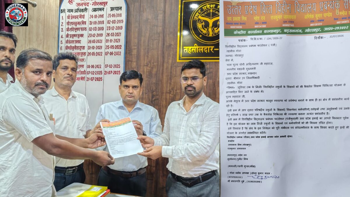 गोरखपुर में उत्तर प्रदेश वित्तविहीन विद्यालय प्रबंधक