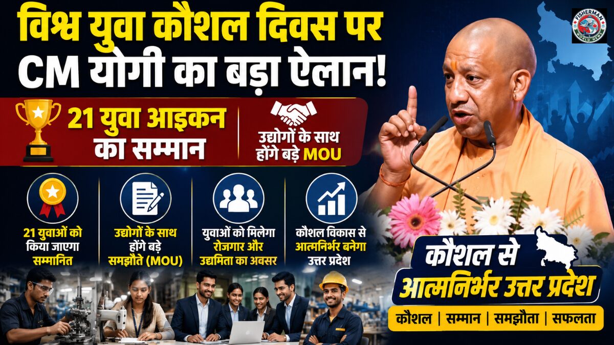 विश्व युवा कौशल दिवस पर मुख्यमंत्री योगी