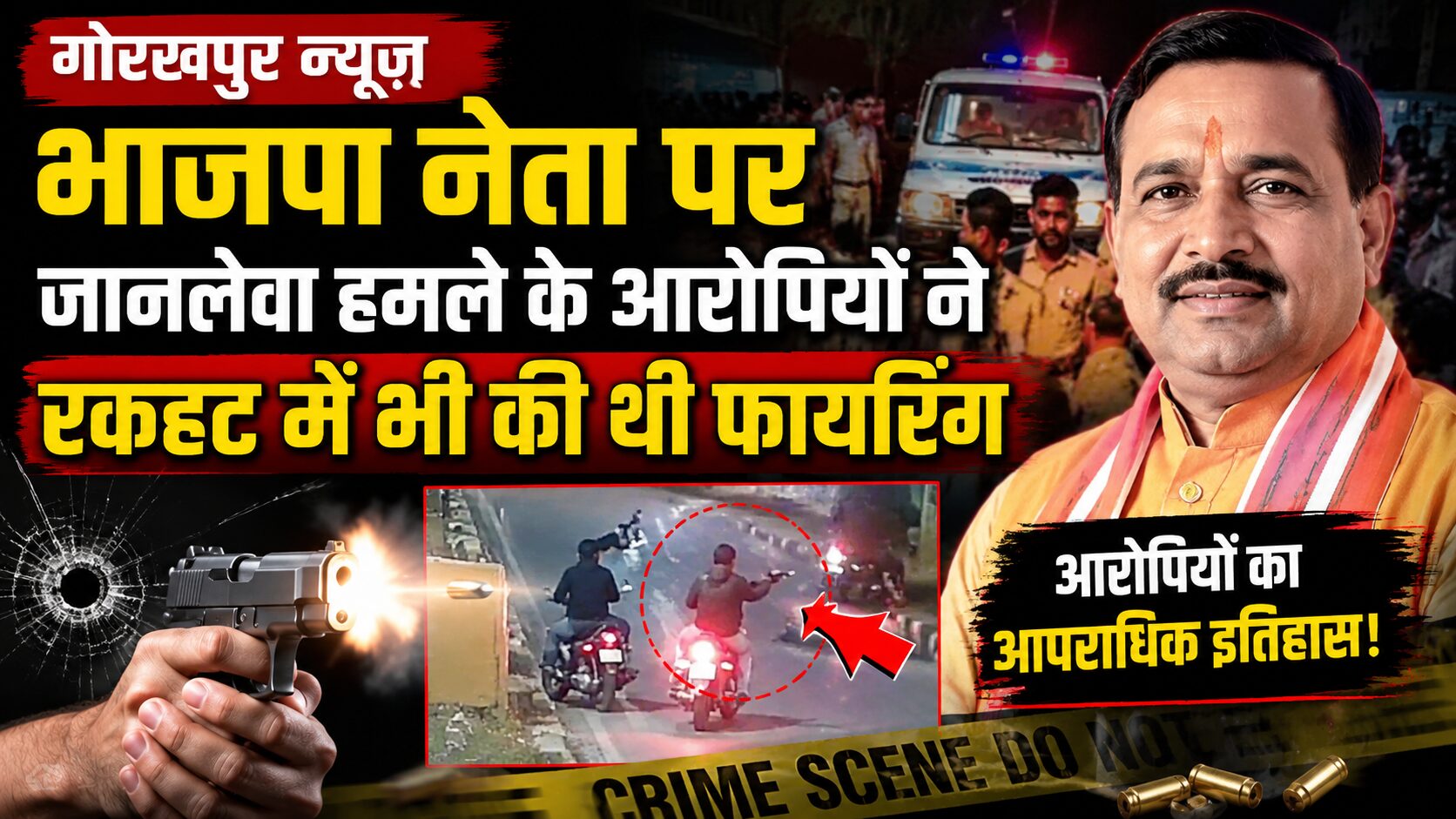 गोरखपुर में भाजपा नेता