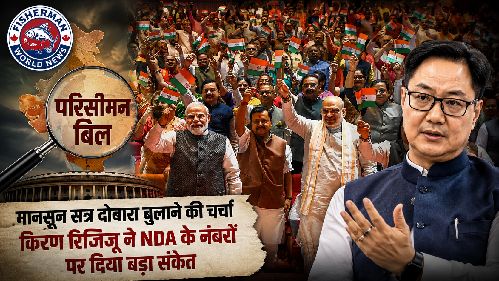 परिसीमन बिल