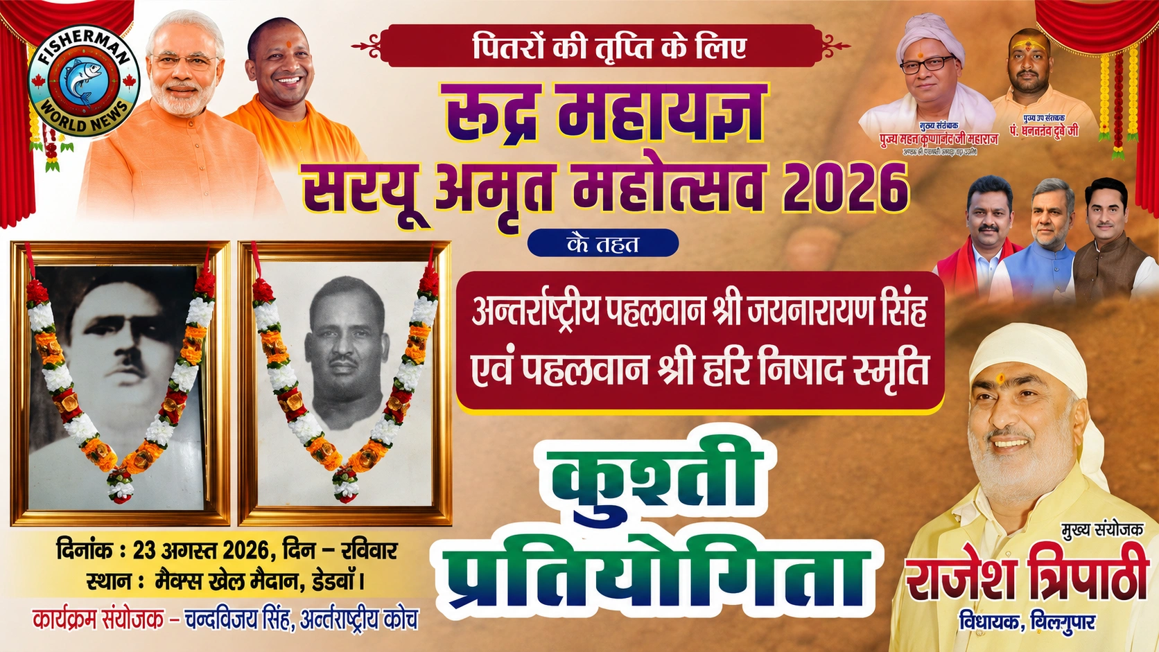 सरयू अमृत महोत्सव 2026