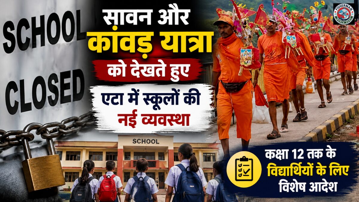 सावन और कांवड़ यात्रा के दौरान