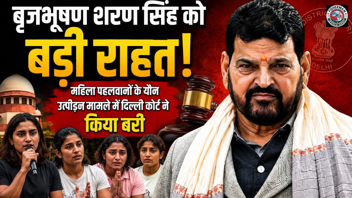 महिला पहलवानों के यौन उत्पीड़न