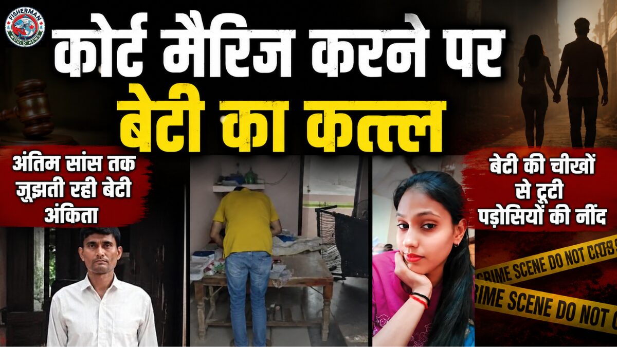 आगरा में प्रेम विवाह से नाराज पिता