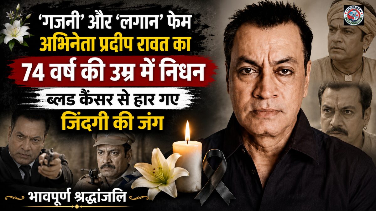 अभिनेता प्रदीप रावत