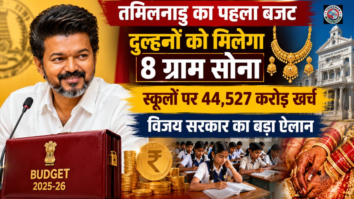 तमिलनाडु की मुख्यमंत्री विजय सरकार ने
