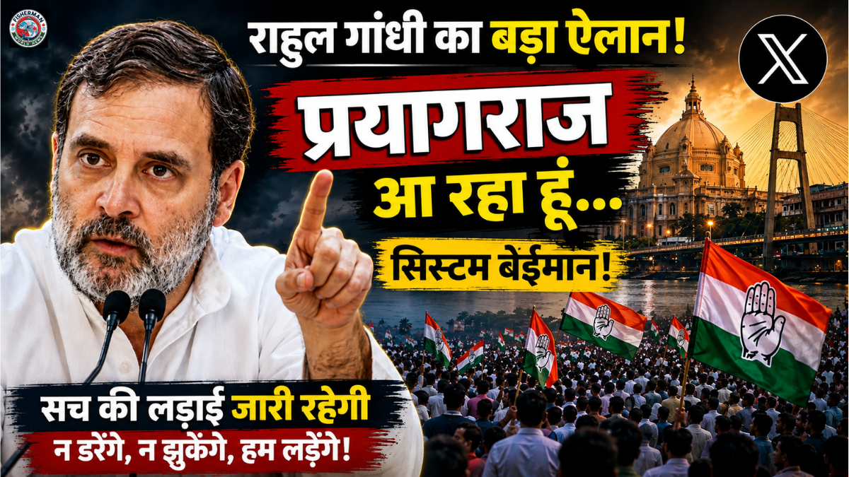राहुल गांधी 8 अगस्त