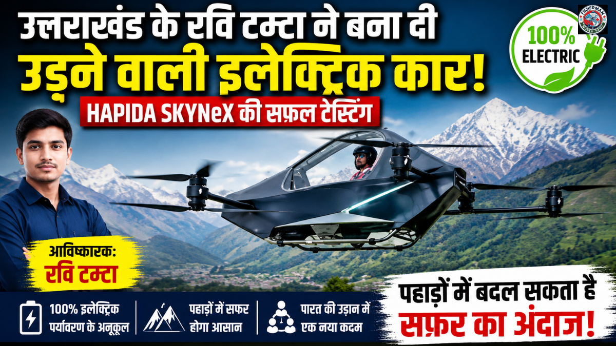 HAPIDA SKYNeX इलेक्ट्रिक फ्लाइंग